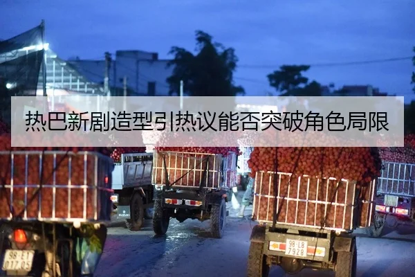 re-ba-xin-ju-zao-xing-yin-re-yi-neng-fou-tu-po-jue-se-ju-xian-2-482.jpg
